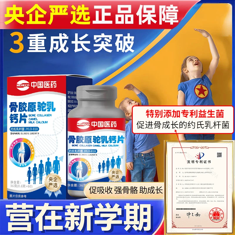 【中国医药 央企严选】骨胶原驼奶钙片男女老少-3