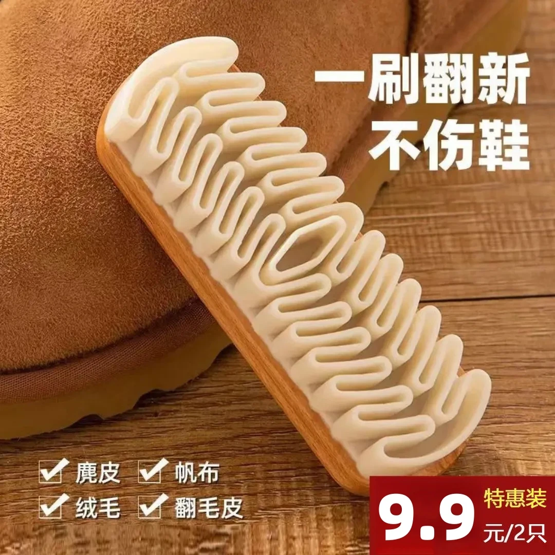 翻毛皮麂绒面胶鞋刷雪地靴绒面麂皮多功能家用洗护刷