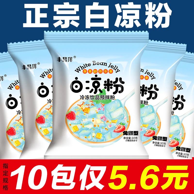 白凉粉儿童专用果冻粉自制家用红糖冰粉粉商用摆摊甜品冰凉粉配料