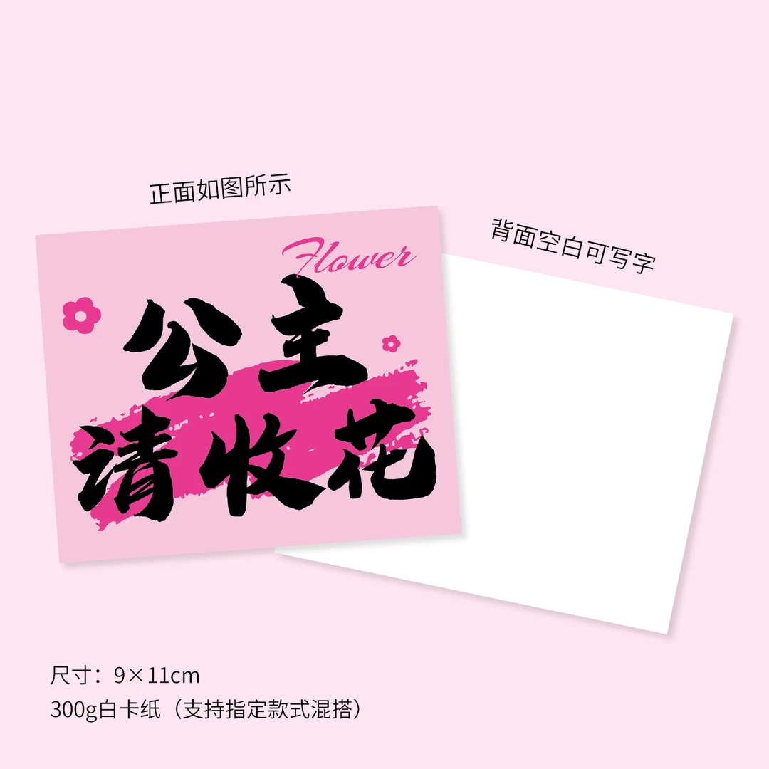 2025年新款公主请贺卡公主请收花请上岸装饰鲜花花束礼品祝福卡片