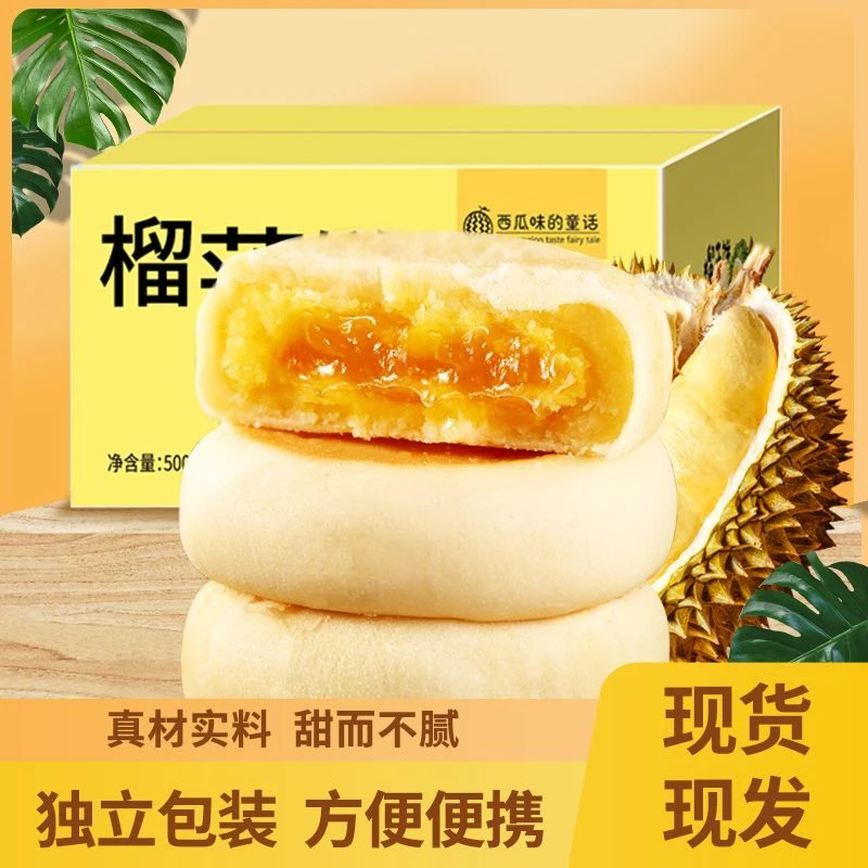 正宗猫山王榴莲饼香酥爆浆流心越南风味休闲早餐零食品小吃整箱
