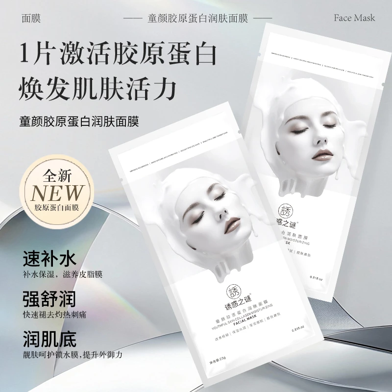 YOUHUOZHIMI童颜胶原蛋白润肤面膜【清货福利】