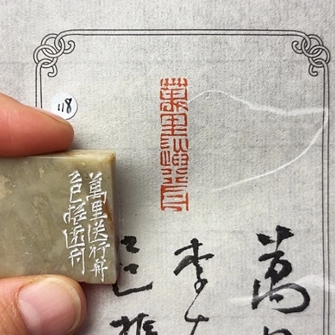 青田石印石篆刻作品