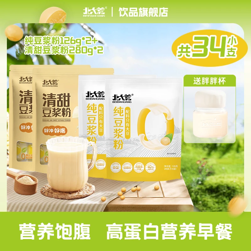 【低甜不甜组合】北大荒豆浆黄豆浆粉营养早餐清甜纯豆组合装共4包