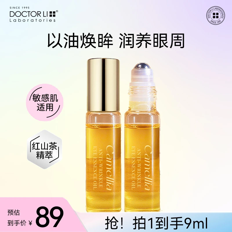 李医生润然红山茶淡纹眼部精华油保湿紧致润养补水