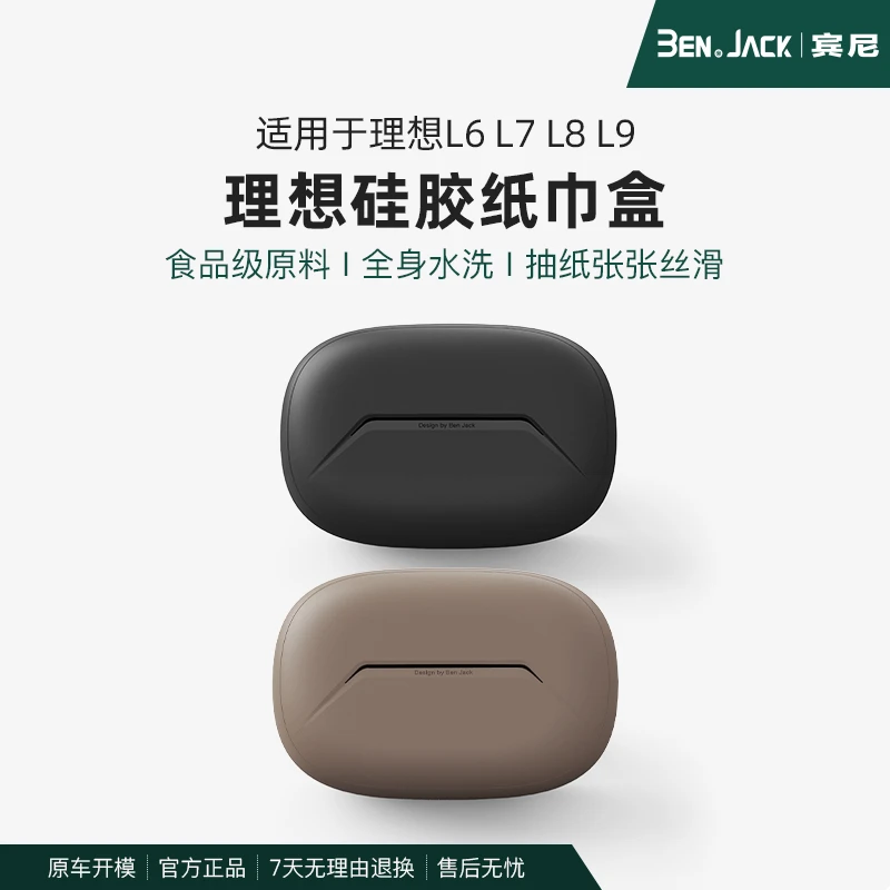 适用理想i6i8L9/L8/L7/L6/mega车载纸巾盒袋汽车用品抽纸盒车儿童