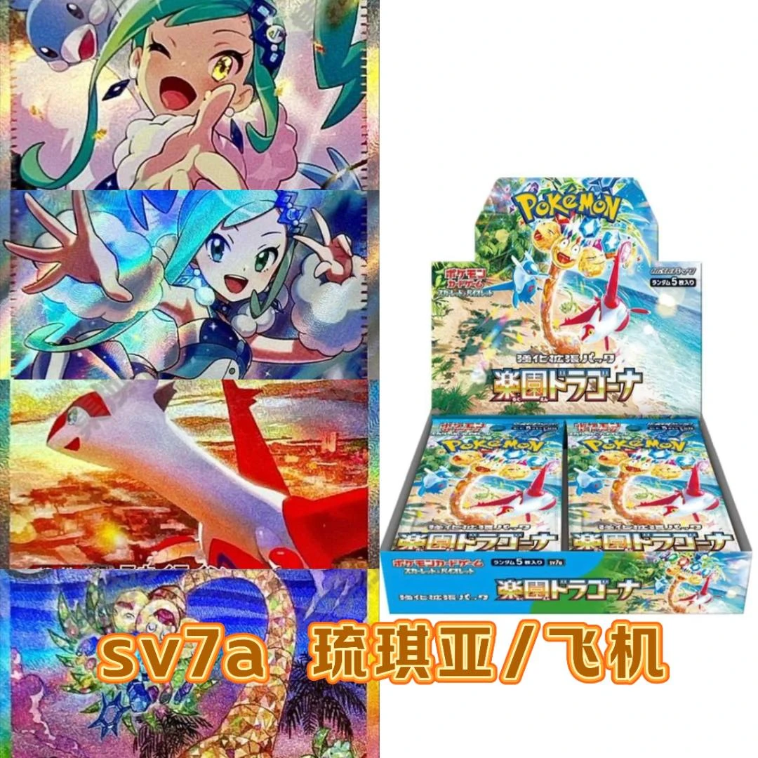 日版 sv7a 乐园腾龙 琉琪亚 拉帝亚斯 丨收藏卡牌丨默认代拆