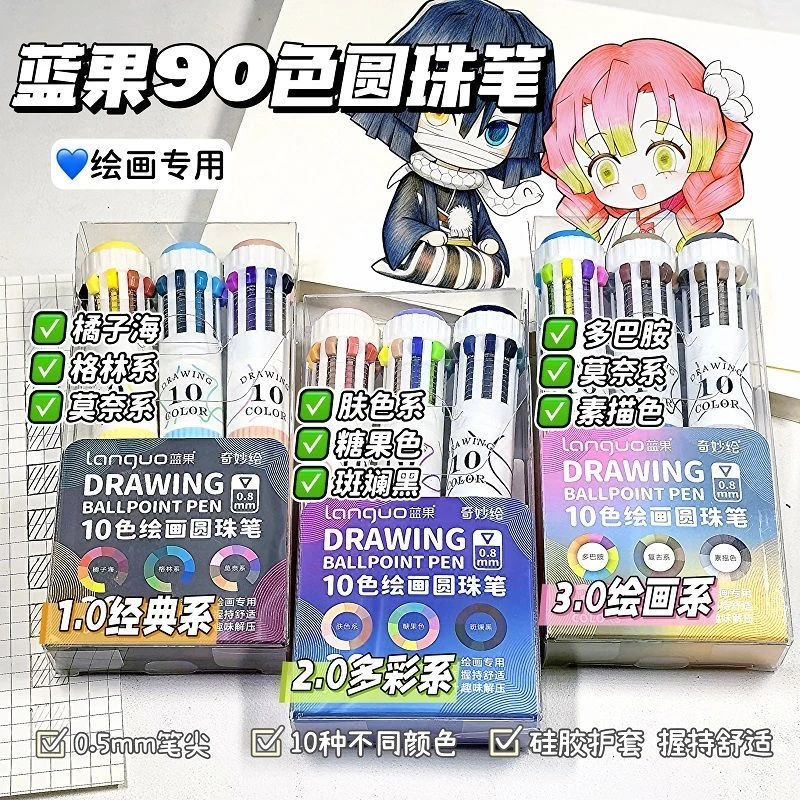 蓝果90色新色系圆珠笔3.0绘画圆珠笔按动式十色可叠色多色手账笔