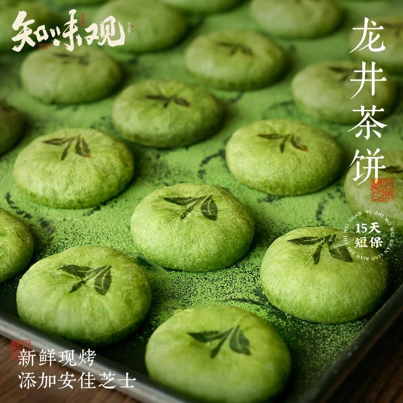 知味观现烤龙井茶饼杭州特产糕点伴手礼龙井茶酥下午茶点心零食