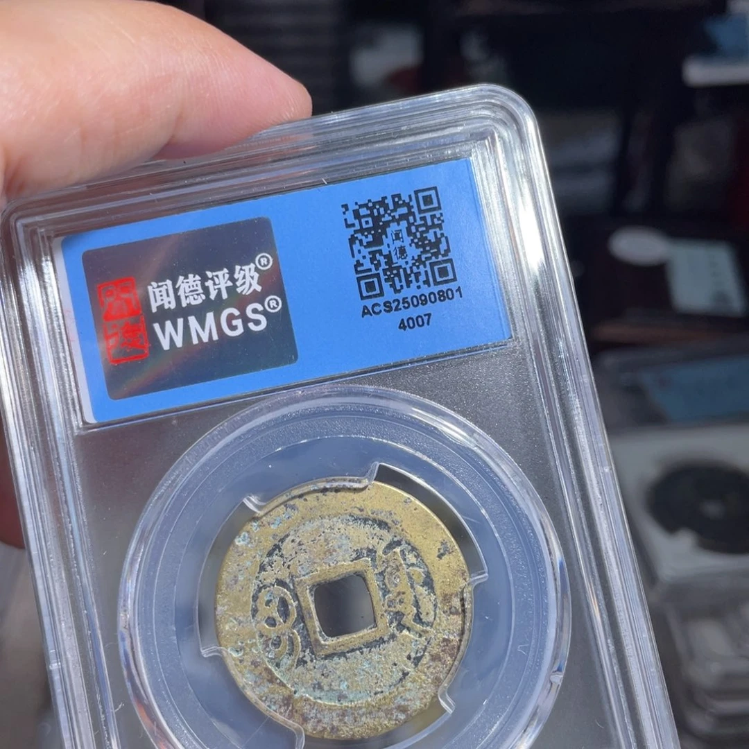 许***朵铜鼎一 康熙通宝40️⃣0️⃣7