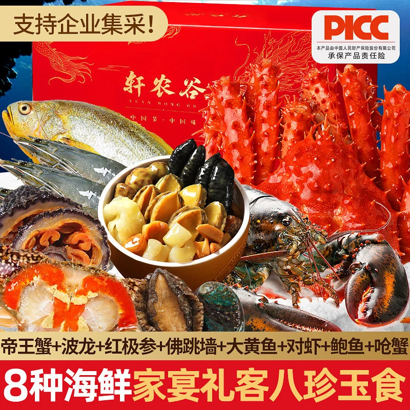 海鲜礼盒海鲜大礼包新鲜帝王蟹龙虾套餐组合春节高端年货团圆家宴