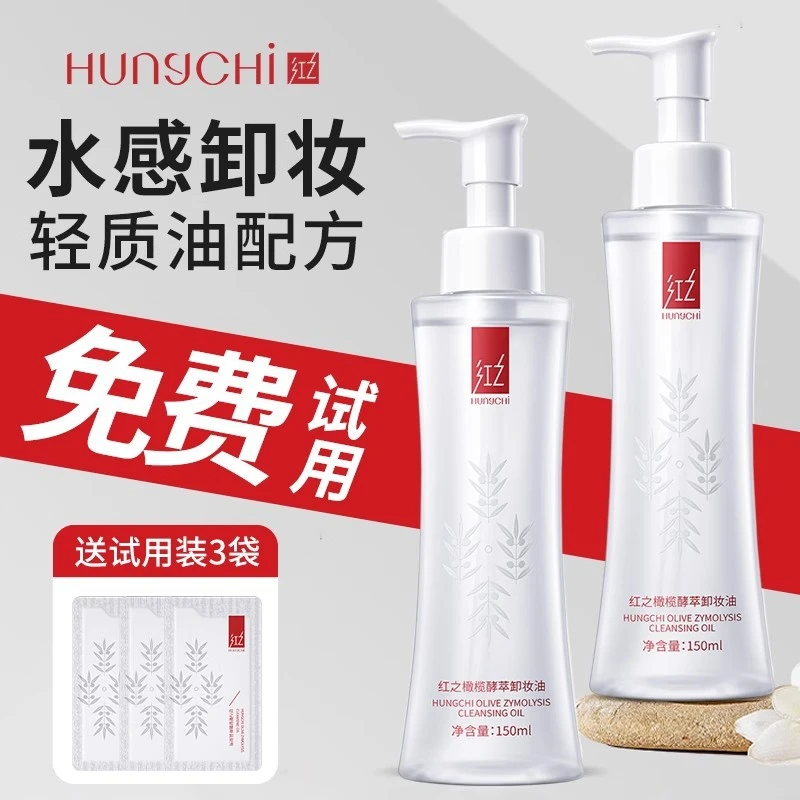控油红之小蛮腰橄榄卸妆油脸部眼唇用水感植物洁颜油净彻150ml5