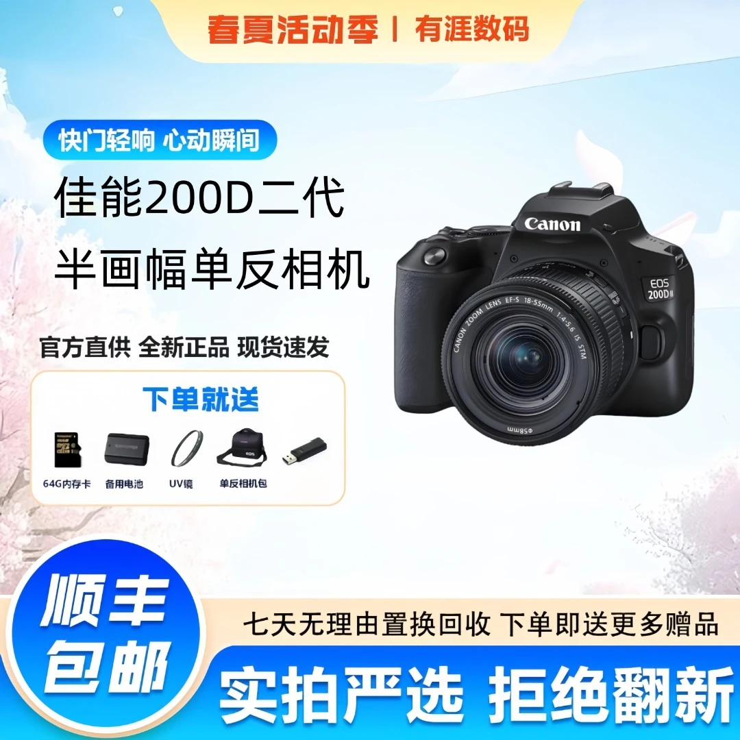 99新 Canon/佳能 200D二代代新手入门半画幅高清摄影日常单反相机