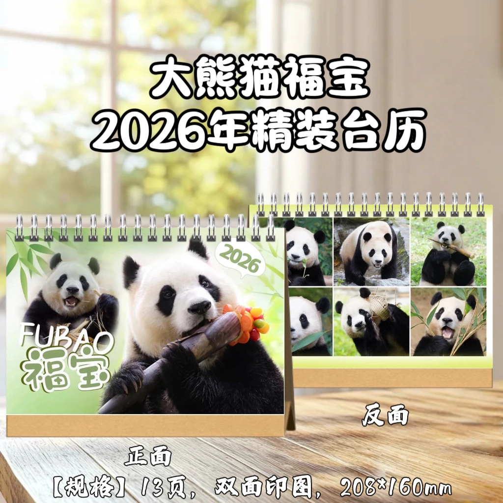 大熊猫花花 福宝和爷爷台历2026年台历桌面定制礼品周边