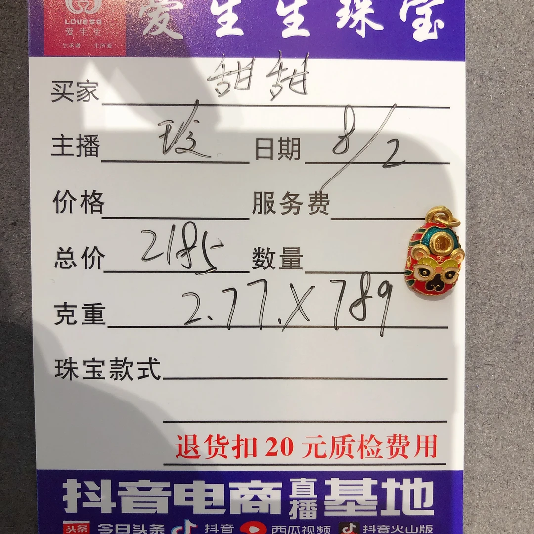 足金999烧蓝古法虎头鞋吊坠！玲