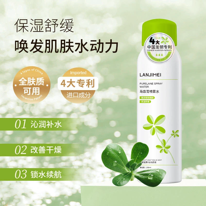 【超微分子技术】马齿笕保湿喷雾 舒缓修护爽肤水保湿补水喷雾水