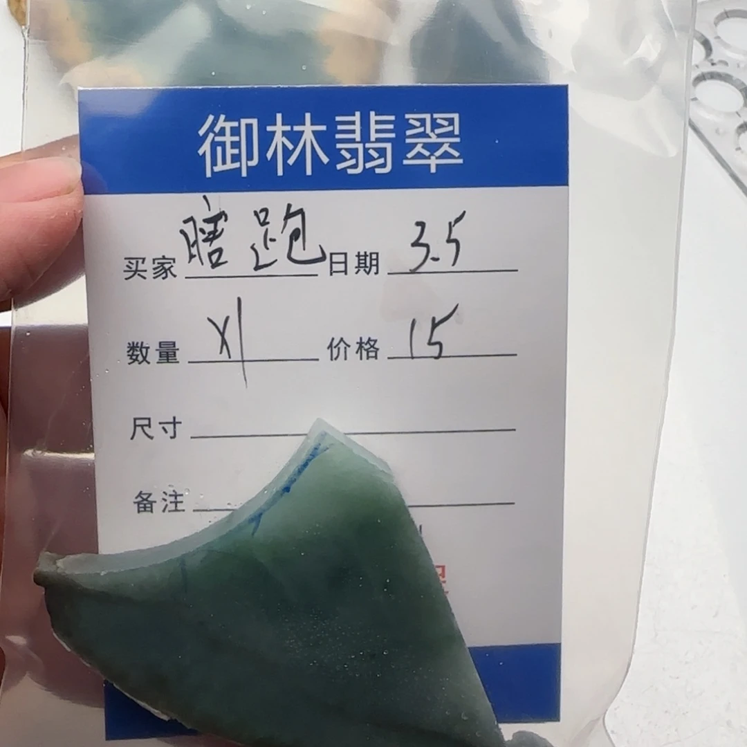 翡翠挂件未镶嵌瞎*