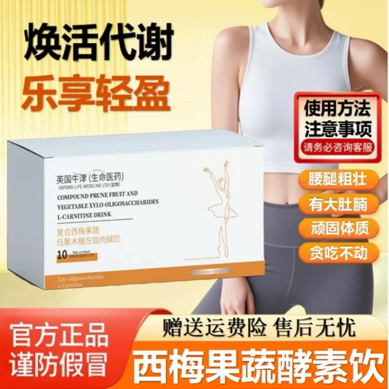 【官方正品】西梅果蔬饮t嗨吃不惧CewBi纯益恩左旋肉丨碱饮轻松享so