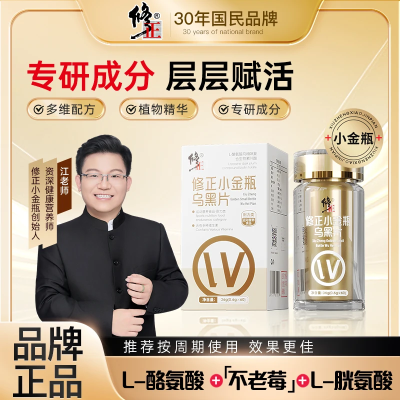 【升级3.0小金瓶】修正 X 江哥联合升级L-酪氨酸复合生物素 CS-01