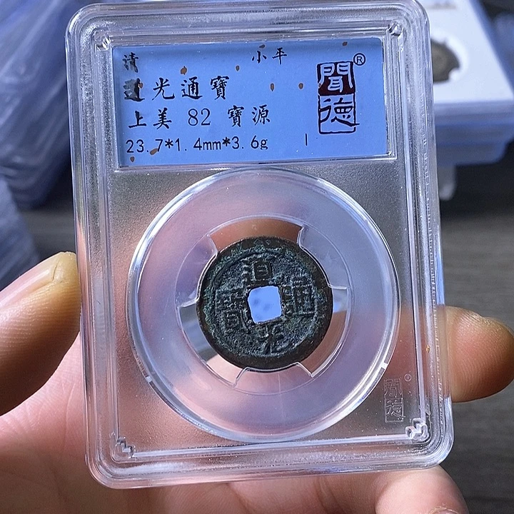 铜闻博文化道光通宝