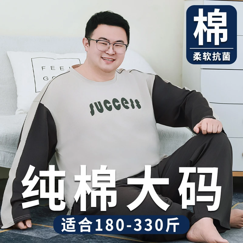 大码睡衣男长袖长裤春秋款加肥加大胖子300斤宽松休闲家居服套装