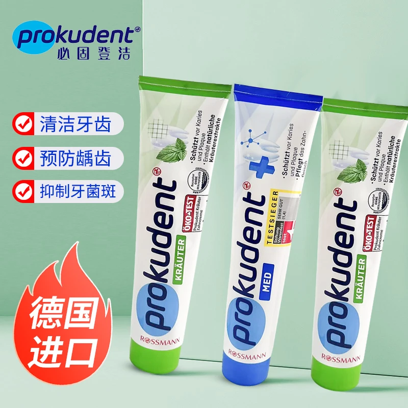 特惠三支装德国进口必固登洁prokudent清洁防龋成人牙膏125ml