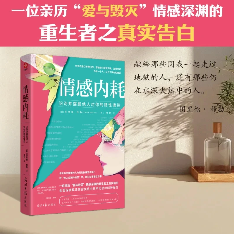 情感内耗：识别并摆脱他人对你的隐性操控 深度解读婚姻恋爱关系