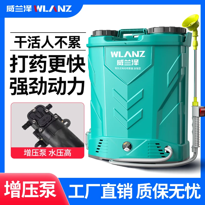 【威兰泽】新款锂电喷雾器户外背负式园林多功能充电打药机打药桶