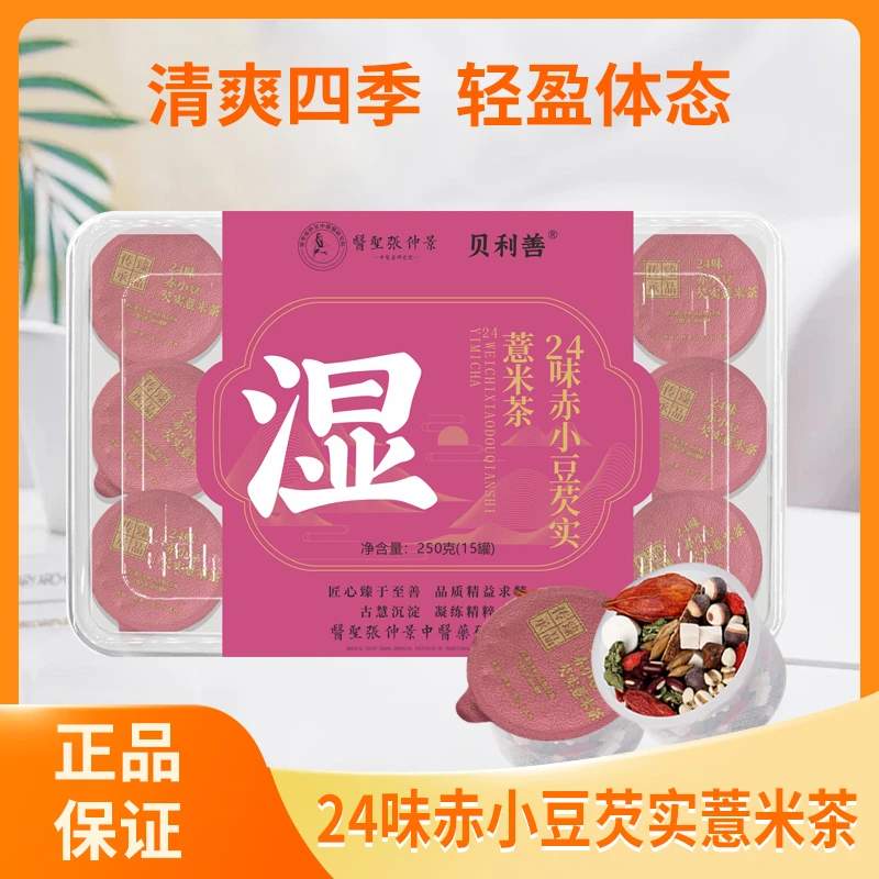 24味赤小豆芡实薏米茶正宗男女滋补养生茶小罐茶高端礼物红豆