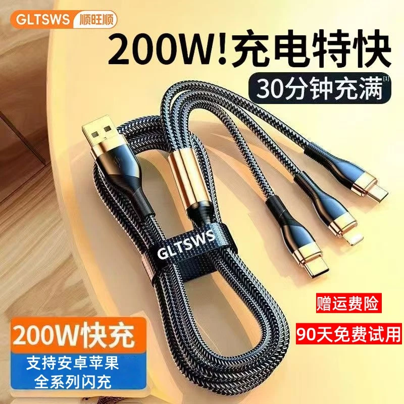 [顺旺顺]200W真超级快充多功能一拖三适用苹果华为oppo荣耀小米