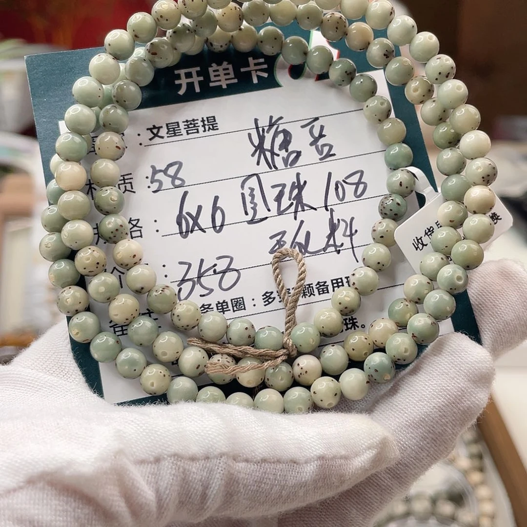 星月菩提手串58…………