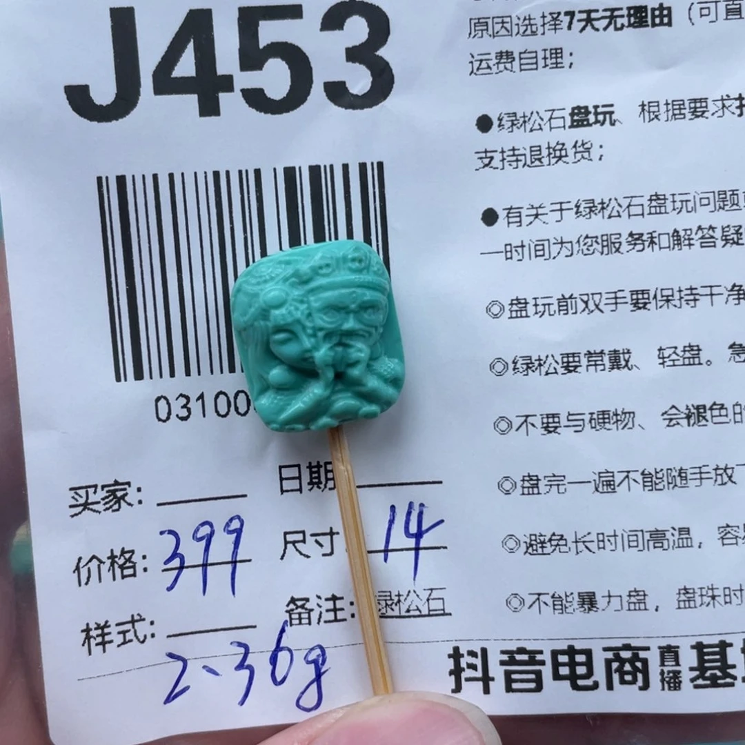 绿松石挂件未镶嵌
