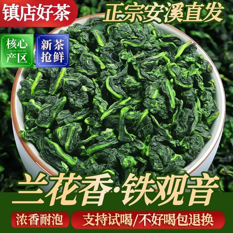 【2025新茶】正宗福建安溪特级铁观音兰花香浓香型高山乌龙茶罐装
