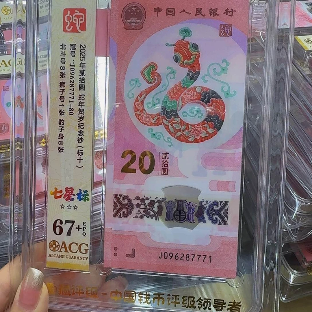 俏**斌蛇钞爱藏67+标十，含狮子号096287771