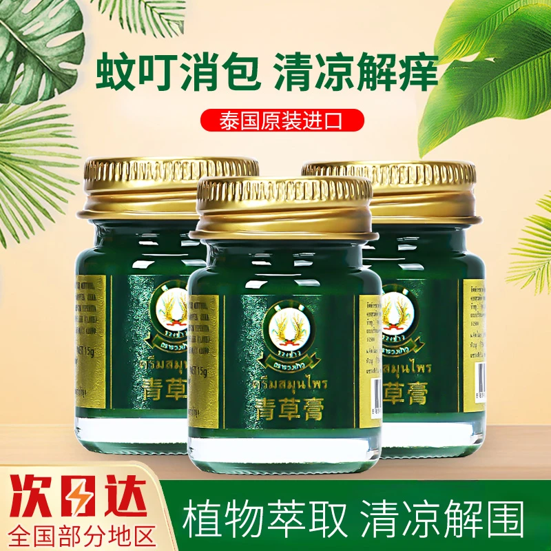 原装进口稻穗牌泰国青草膏清凉油止痒防虫叮咬薄荷型