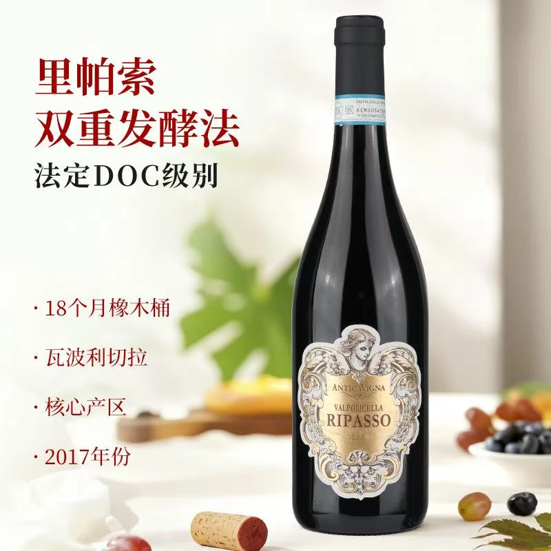 【2支装】意大利原瓶进口里帕索干红葡萄酒威尼托