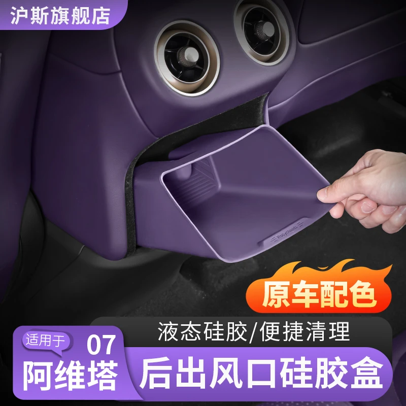 阿维塔07/06后排出风口储物盒硅胶垫12垃圾桶收纳盒内饰改装配件