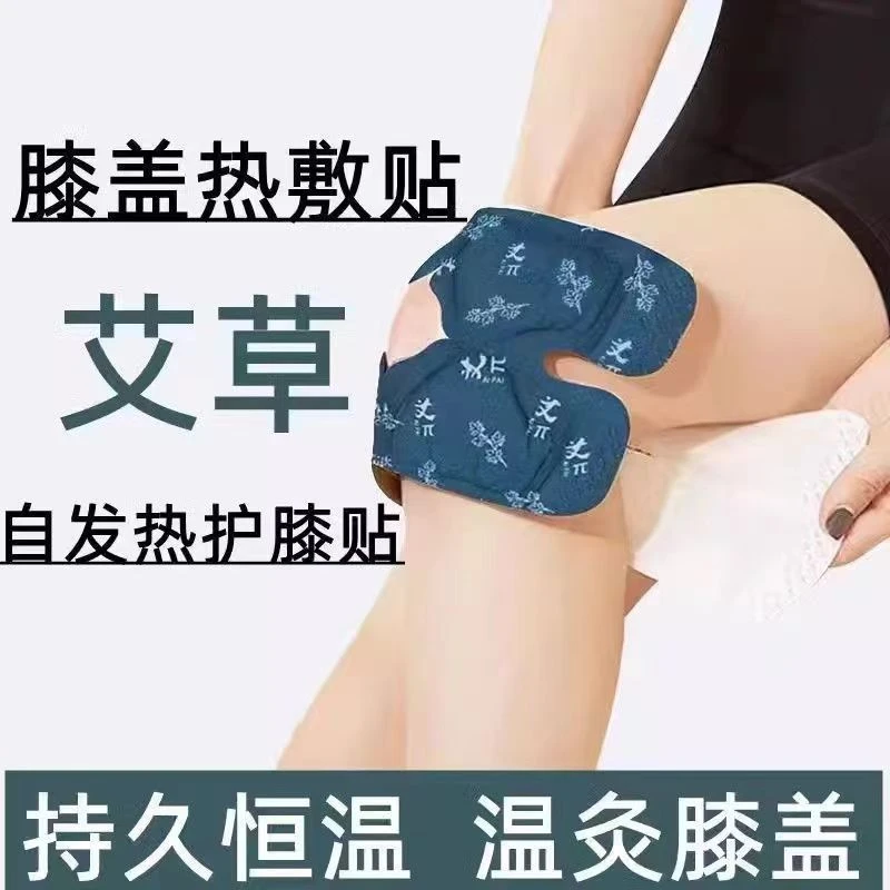 【买5送5片】艾草暖膝护膝贴膝盖关节贴发热护膝贴持久可调节松紧