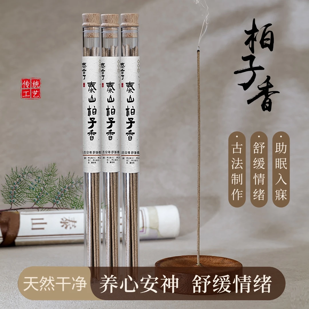 【人气款】「泰山柏子香」古法手工线香非遗传承安神助寐养心静心