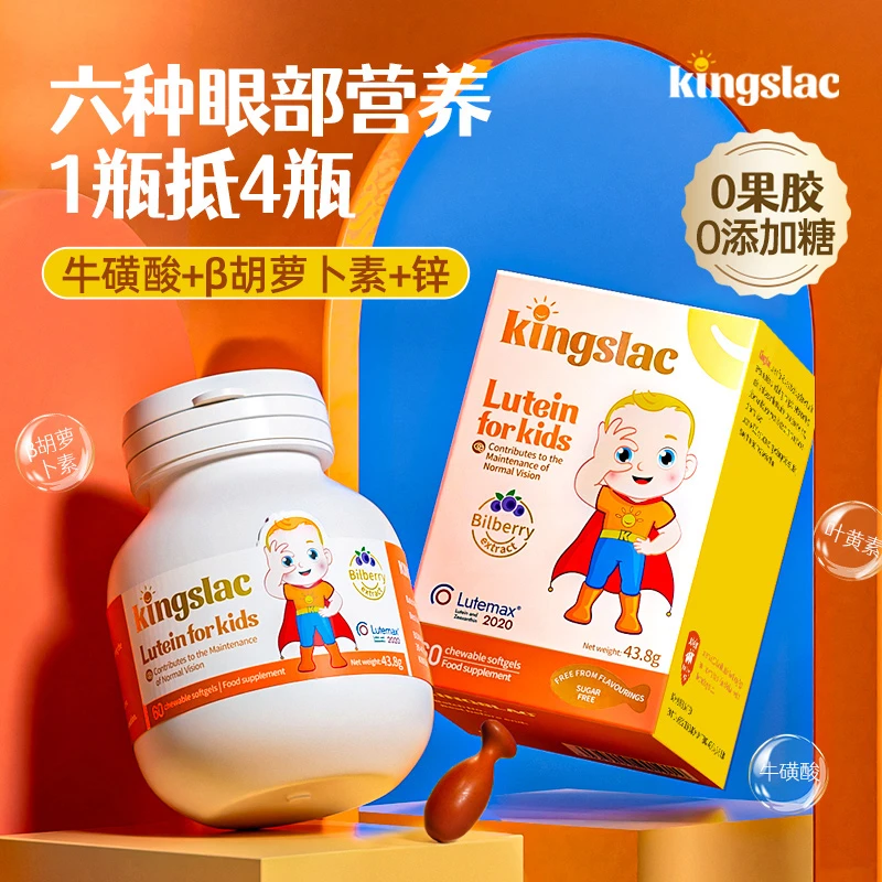 【护眼专利叶黄素】英国Kingslac可维思防蓝光爆浆液体叶黄素DB
