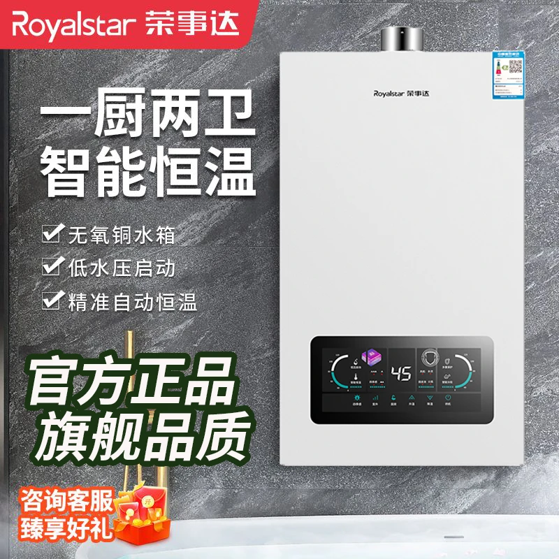 Royalstar/荣事达家用恒温即热式天然气液化气燃气热水器强排式