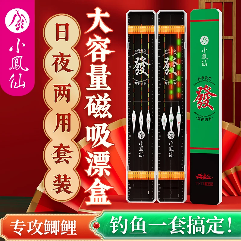 小凤仙麻将鱼漂套装日夜两用咬钩变色大容量专供鲫鲤夜光浮漂套装