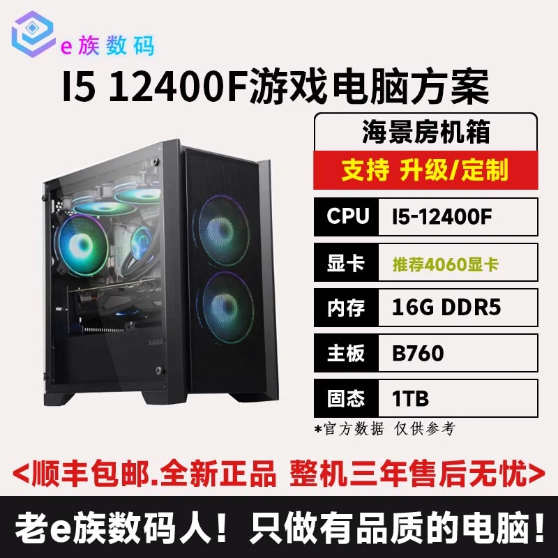 【无显卡】I5-12400F+技嘉B760台式网游电脑整机推荐4060显卡主机