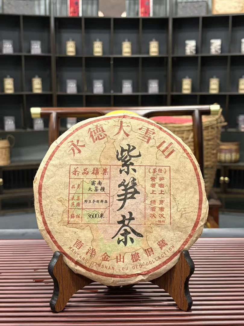 90年代永德大雪山紫笋茶357g