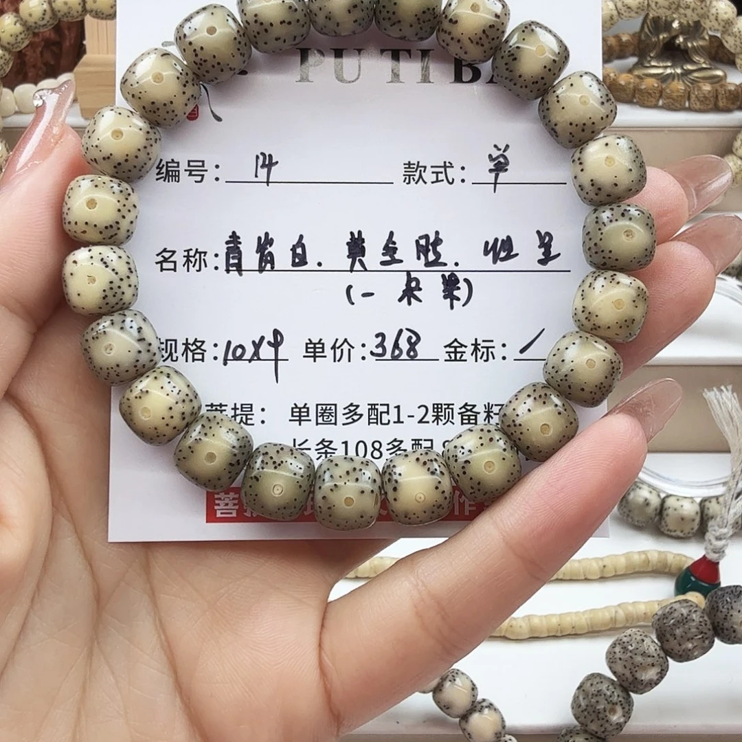 手串星月菩提菩提