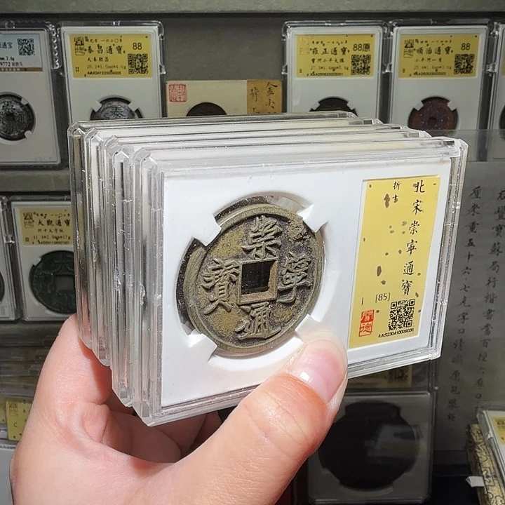 铜瀚海文物A崇宁通宝5枚