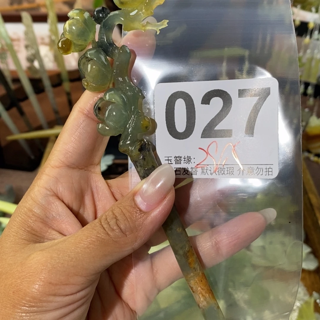 岚***）蛇纹石玉未镶嵌发饰