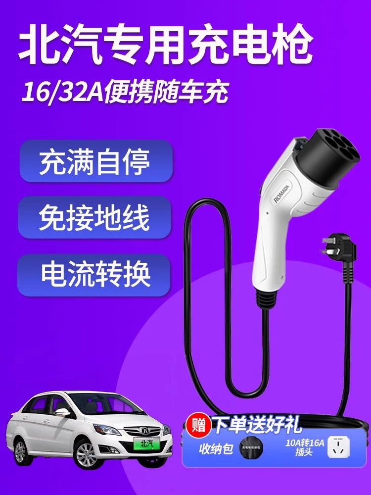 北汽新能源ec180充电器桩ec220充电枪ec200随车充eu5汽车原装慢充