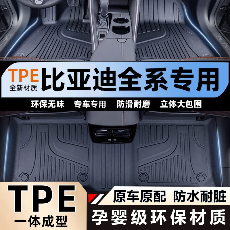 专用于比亚迪TPE汽车脚垫元汉宋plus秦L唐海鸥海豚豹dmi驱逐舰05