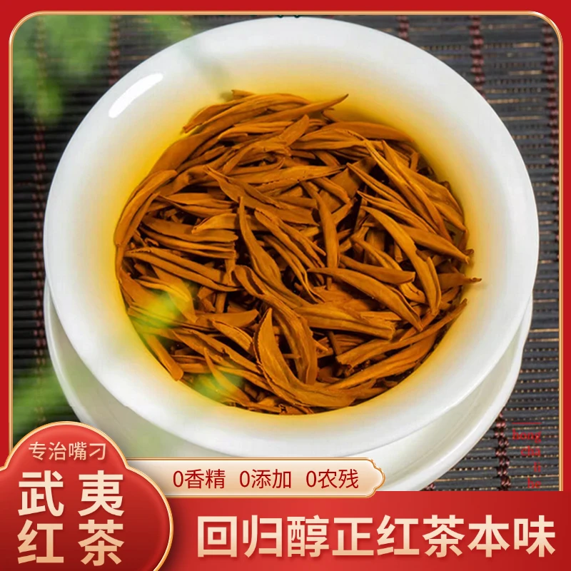 高山金骏眉红茶福建武夷山花果香蜜香茶叶2025新茶浓香早春口粮茶